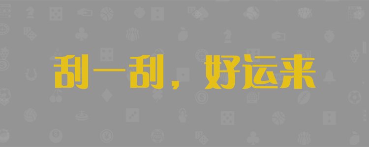加拿大预测网28预测走势